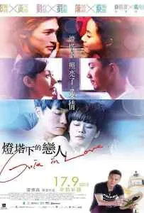 Guia in Love (2015) รักในม่านหมอก Guia in Love (2015) รักในม่านหมอก
