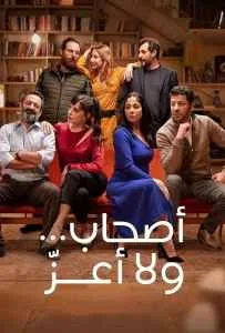 Perfect Strangers (2022) เพื่อนแปลกหน้า Perfect Strangers (2022) เพื่อนแปลกหน้า