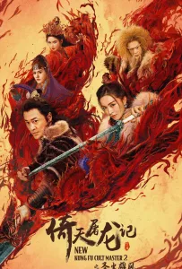 New Kung Fu Cult Master 2 (2022) ดาบมังกรหยก 2 New Kung Fu Cult Master 2 (2022) ดาบมังกรหยก 2