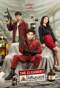 The Cleaner (2022) เดอะ คลีนเนอร์ ล่าล้างบาป