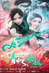 White Snake 2 Green Snake (2021) นาคามรกต White Snake 2 Green Snake (2021) นาคามรกต