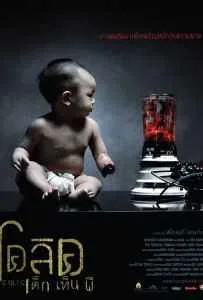 Colic Dek Hen Pee (2006) โคลิค เด็กเห็นผี Colic Dek Hen Pee (2006) โคลิค เด็กเห็นผี