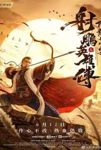The Legend of The Condor Heroes The Dragon Tamer (2021) มังกรหยก ศึกชิงคัมภีร์เก้าอิม The Legend of The Condor Heroes The Dragon Tamer (2021) มังกรหยก ศึกชิงคัมภีร์เก้าอิม