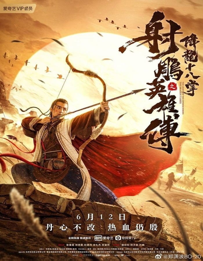 The Legend of The Condor Heroes The Dragon Tamer (2021) มังกรหยก ศึกชิงคัมภีร์เก้าอิม