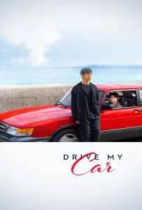 Drive My Car (2021) สุดทางรัก Drive My Car (2021) สุดทางรัก