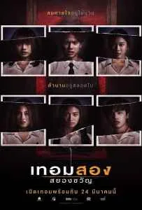 Haunted Universities 2nd Semester (2022) เทอมสอง สยองขวัญ Haunted Universities 2nd Semester (2022) เทอมสอง สยองขวัญ