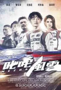 Ne Zha (Chi Zha Feng Yun) (2021) ซิ่งให้สุดหยุดที่เธอ Ne Zha (Chi Zha Feng Yun) (2021) ซิ่งให้สุดหยุดที่เธอ
