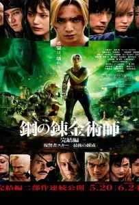 Full Metal Alchemist The Final Alchemy (2022) แขนกลคนแปรธาตุ ปัจฉิมบท Full Metal Alchemist The Final Alchemy (2022) แขนกลคนแปรธาตุ ปัจฉิมบท