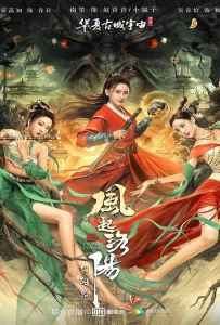 Reincarnation Land (2022) ตำนานลั่วหยาง อาณาจักรแห่งหยินหยาง