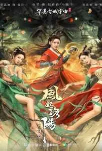 Reincarnation Land (2022) ตำนานลั่วหยาง อาณาจักรแห่งหยินหยาง Reincarnation Land (2022) ตำนานลั่วหยาง อาณาจักรแห่งหยินหยาง
