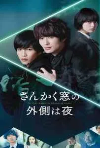 The Night Beyond the Tricornered Window (2021) คู่หูสามเหลี่ยมล่าปีศาจ The Night Beyond the Tricornered Window (2021) คู่หูสามเหลี่ยมล่าปีศาจ