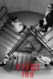 The Up Rank (2022) อาชญาเกม The Up Rank (2022) อาชญาเกม