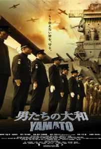 Yamato (2005) ยามาโต้ พิฆาตยุทธการ Yamato (2005) ยามาโต้ พิฆาตยุทธการ