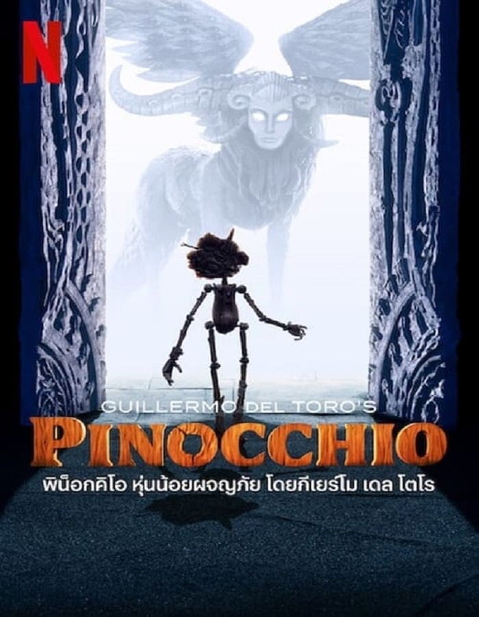 Pinocchio (2022) พิน็อคคิโอ หุ่นน้อยผจญภัย