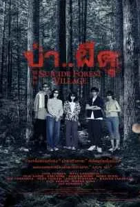 Suicide Forest Village (Jukai Mura) (2021) ป่าผีดุ Suicide Forest Village (Jukai Mura) (2021) ป่าผีดุ