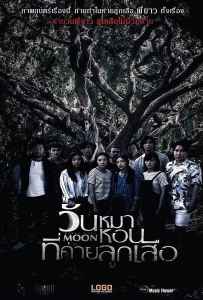 Black Full Moon (2017) วันหมาหอนที่ค่ายลูกเสือ