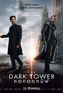 The Dark Tower (2017) หอคอยทมิฬ