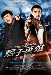 Black and White The Dawn of Assault (2012) คู่มหาประลัย อุบัติการณ์ถล่มเมือง