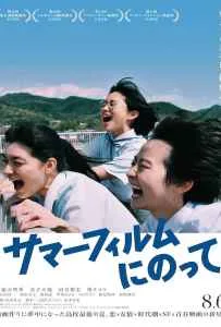 Its a Summer Film (2021) เกือบจะไม่ได้ฉายแล้วหน้าร้อนนี้ Its a Summer Film (2021) เกือบจะไม่ได้ฉายแล้วหน้าร้อนนี้