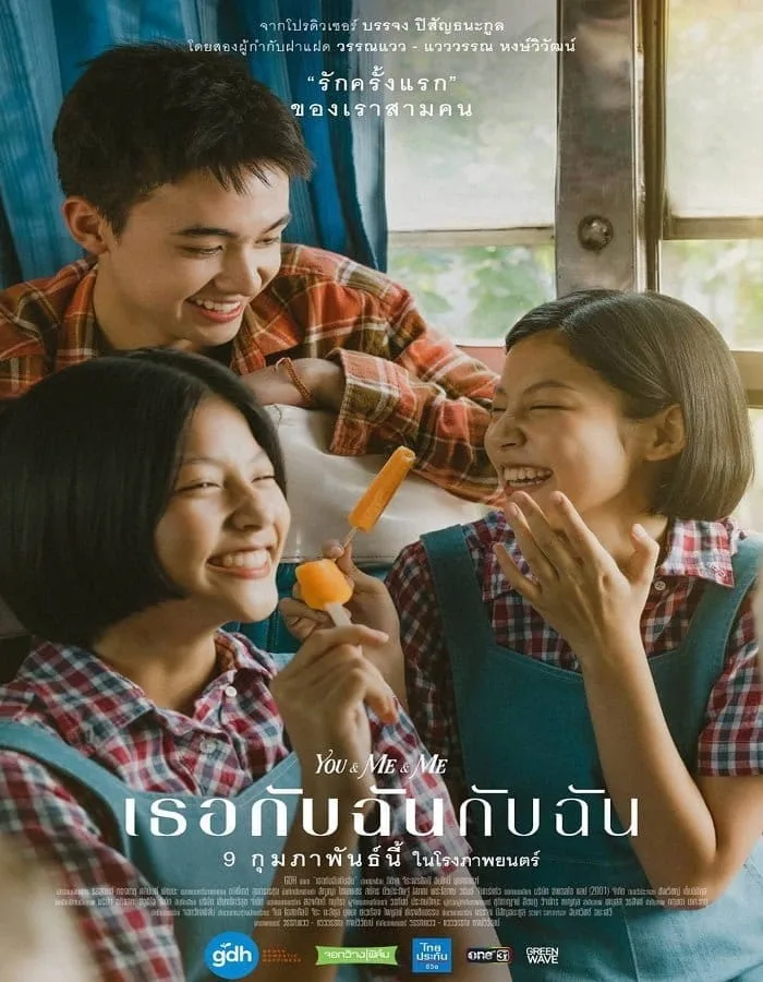 You & Me & Me (2023) เธอกับฉันกับฉัน You & Me & Me (2023) เธอกับฉันกับฉัน