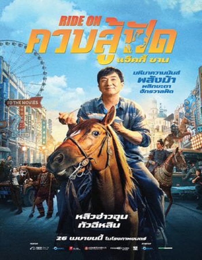 Ride On (2023) ควบสู้ฟัด