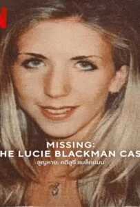 Missing The Lucie Blackman Case (2023) สูญหาย คดีลูซี่