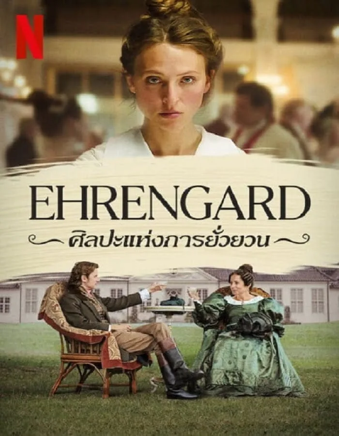 Ehrengard The Art of Seduction (2023) ศิลปะแห่งการยั่วยวน Ehrengard The Art of Seduction (2023) ศิลปะแห่งการยั่วยวน