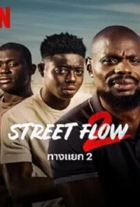 Street Flow 2 (2023) ทางแยก 2 Street Flow 2 (2023) ทางแยก 2
