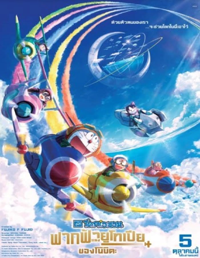 Doraemon Nobita’s Sky Utopia (2023) ฟากฟ้าแห่งยูโทเปียของโนบิตะ