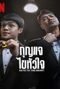 Keys to the Heart (2023) กุญแจไขหัวใจ