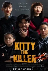 Kitty the Killer (2023) อีหนูอันตราย