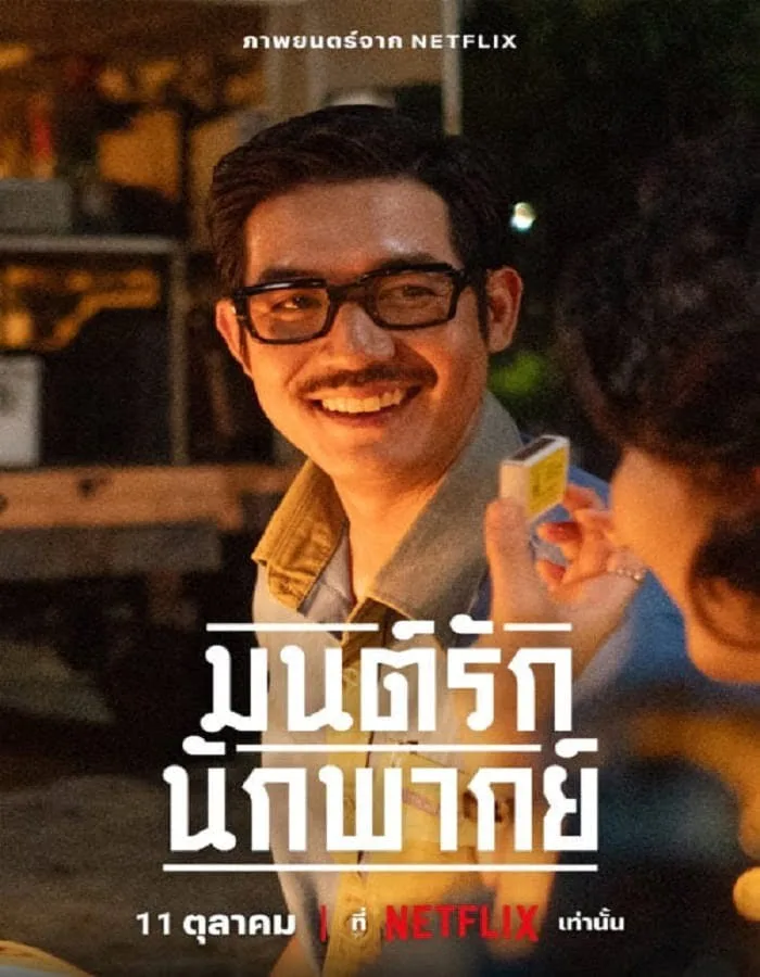 Once Upon A Star (2023) มนต์รักนักพากย์ Once Upon A Star (2023) มนต์รักนักพากย์