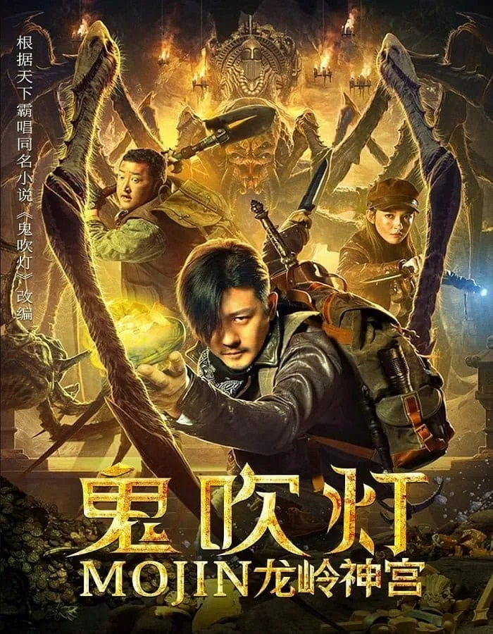 Mojin The Ghost Blows the Lamp of the Longling Temple (2020) ล่าคำสาป เขาวงกต Mojin The Ghost Blows the Lamp of the Longling Temple (2020) ล่าคำสาป เขาวงกต