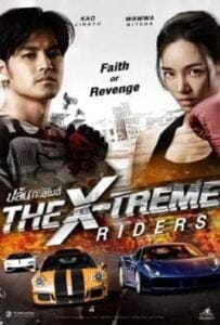 The X-Treme Riders (2023) ปล้นทะลุไมล์