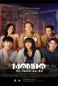 Mondo (2023) รัก โพสต์ ลบ ลืม Mondo (2023) รัก โพสต์ ลบ ลืม