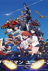 Gridman Universe (2023) กริดแมนยูนิเวิร์ส