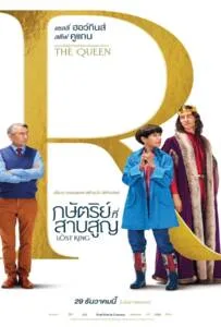 The Lost King (2022) กษัตริย์ที่สาบสูญ The Lost King (2022) กษัตริย์ที่สาบสูญ