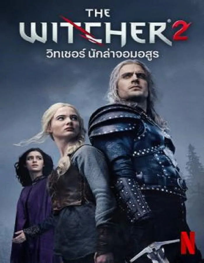 The Witcher Season 2 (2021) เดอะ วิทเชอร์ นักล่าจอมอสูร