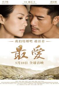 Love for Life (Zui ai) (2011)