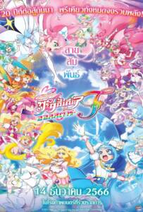 PreCure All Stars F