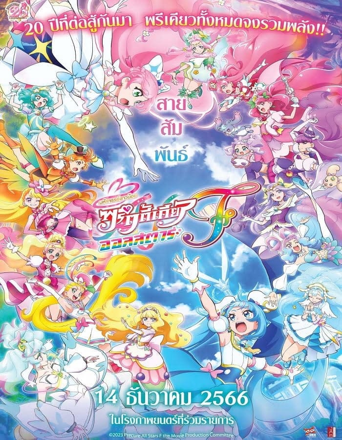 PreCure All Stars F