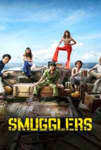Smugglers (2023) อหังการ์ทีมปล้นประดาน้ำ