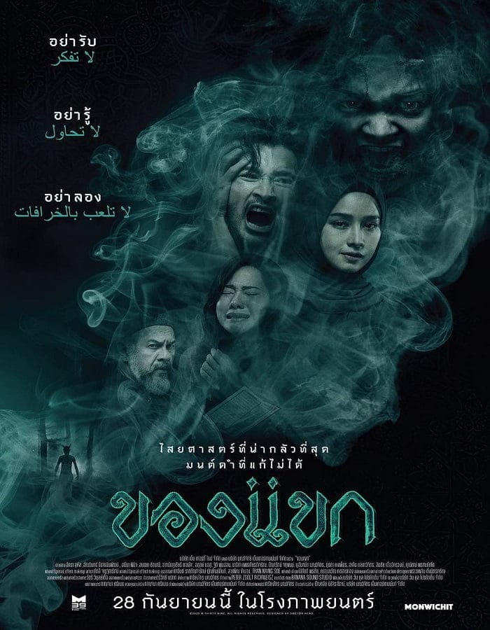 The Djinn s Curse (2023) ของแขก