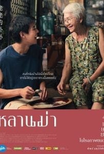 หลานม่า (2024)