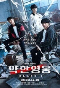 Weak Hero Class Season 1 (2022) วัยมันส์พันธุ์ฮีโร่ 1